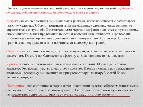 Эмоциональная интенсивность исполнения