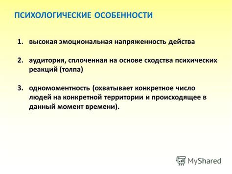 Эмоциональная напряженность