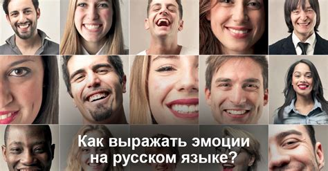 Эмоциональная настройка и выражение