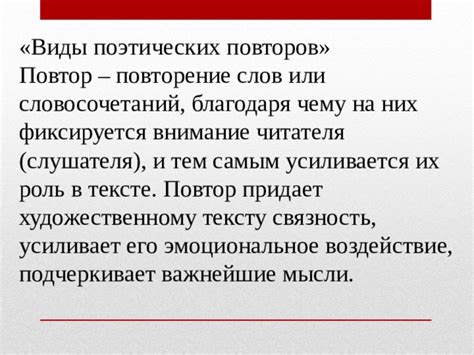 Эмоциональное воздействие в тексте