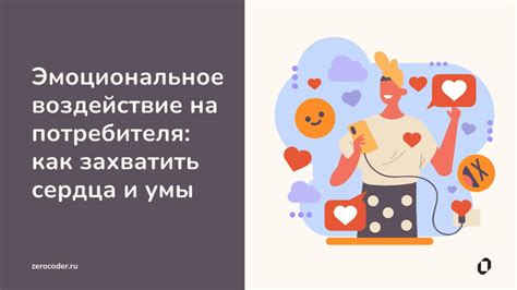 Эмоциональное воздействие на пользователей