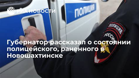 Эмоциональное состояние полицейского