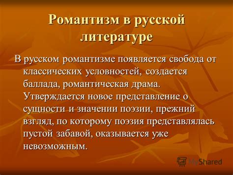 Эмоциональность и героическое представление героев в гражданском романтизме