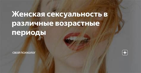 Эмоциональные проявления женской сексуальности