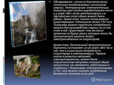 Энергетический потенциал гидротермальных источников