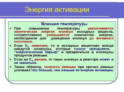 Энергия активации: влияние на скорость процессов