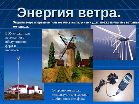 Энергия ветра - будущее для стран с ветровыми ресурсами