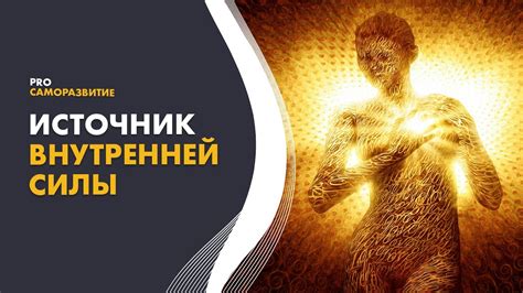 Энергия человеческого тела как источник силы