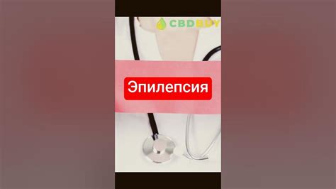 Эпилепсия: советы по устранению