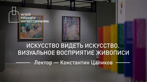Эстетический аспект и визуальное восприятие