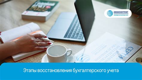Этапы восстановления
