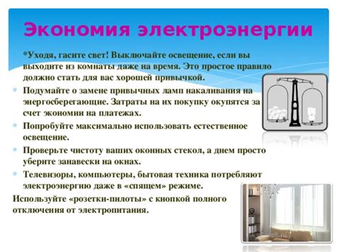 Этапы отключения от электропитания