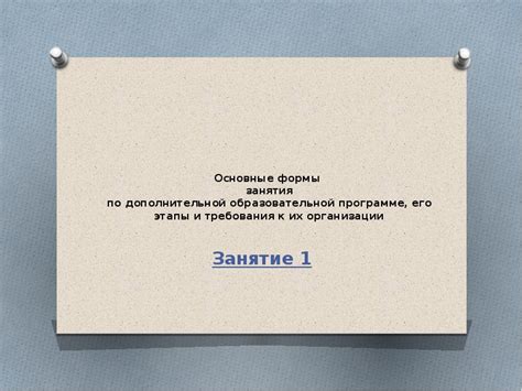 Этапы оформления дополнительной работы вне основного места занятий