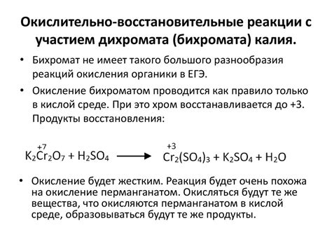 Этапы подготовки бихромата калия: