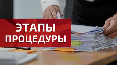 Этапы процедуры банкротства