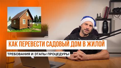 Этапы процедуры дома