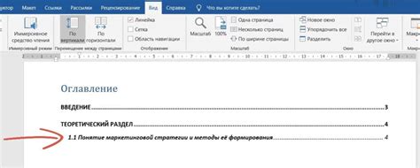 Этапы создания оглавления в Word