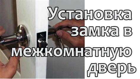 Этапы установки замка на балконную дверь