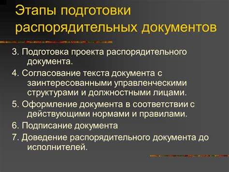 Этап подготовки документа