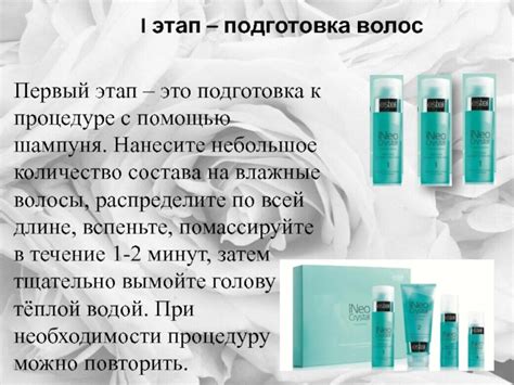 Этап 1: Приготовление к процедуре