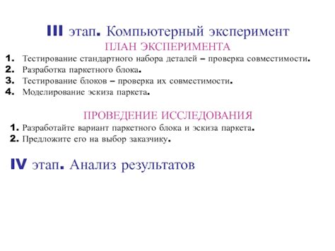 Этап 3: Проверка совместимости