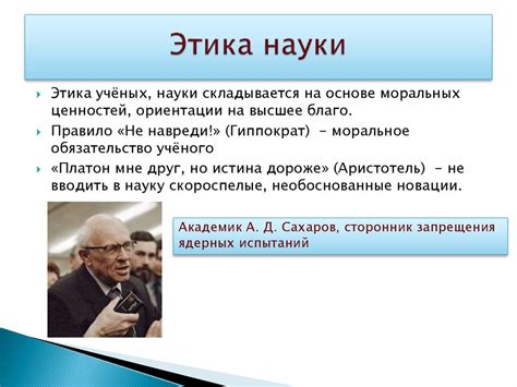 Этика в современном обществе