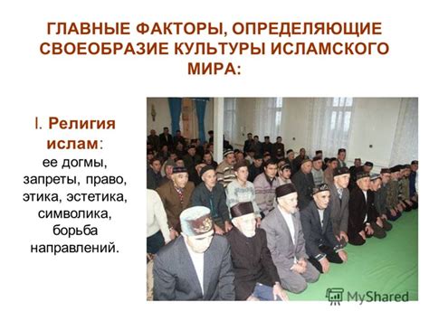 Этика исламского предвидения