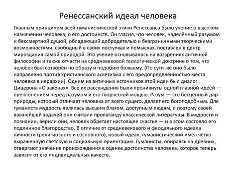 Этика и идеал гуманизма