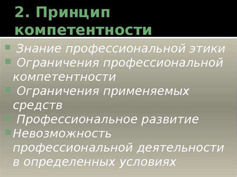 Этические принципы в работе клинического психолога