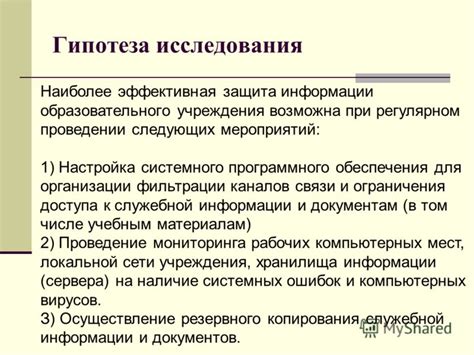 Эффективная защита информации