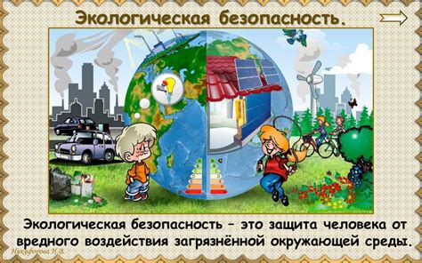 Эффективная защита от вредного воздействия окружающей среды
