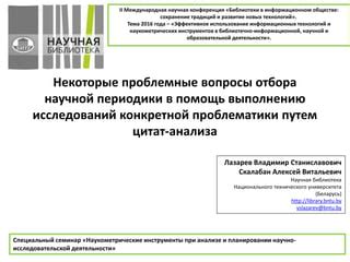 Эффективное использование исследований