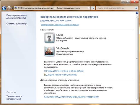 Эффективное использование функционала родительского контроля