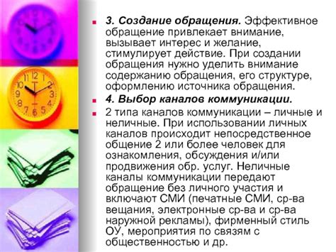 Эффективное обращение