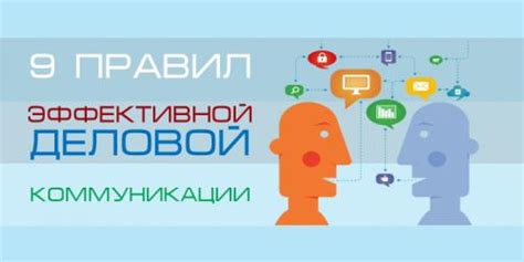 Эффективное общение: ключевые навыки и принципы