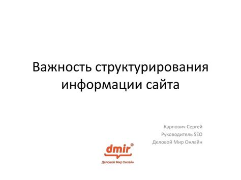 Эффективное оформление содержания: важность структурирования и выделения информации