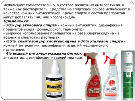Эффективное применение антисептиков