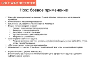 Эффективное применение бой
