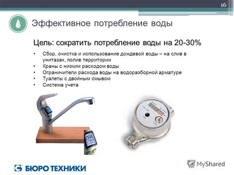Эффективное управление расходом воды в сантехнике: оптимизация слива воды