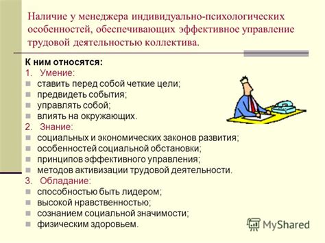 Эффективное управление своей трудовой деятельностью: ключевые принципы и практические советы