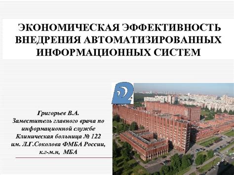 Эффективность автоматизированных систем
