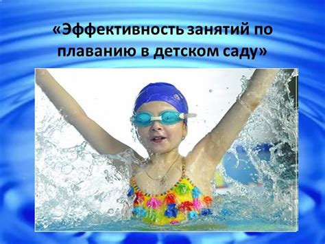 Эффективность занятий