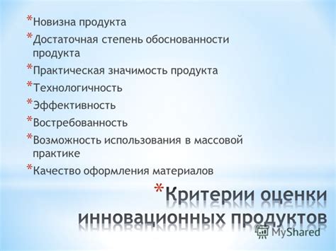 Эффективность использования продукта