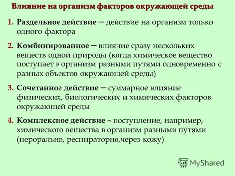 Эффективность и действие на организм