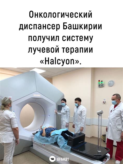 Эффективность лучевой терапии при метастазах