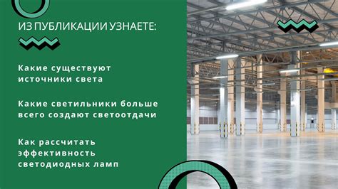 Эффективность освещения