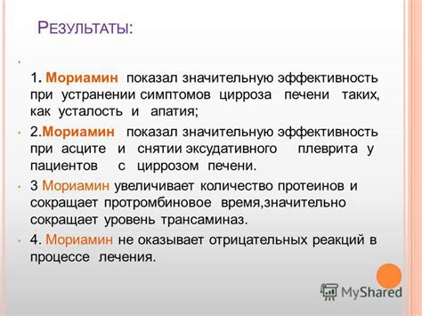 Эффективность при устранении бактерий
