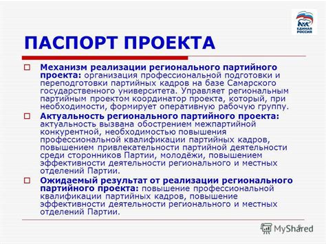 Эффективность регионального партийного проекта: показатели и результаты