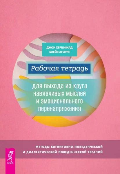 Эффективные методы контроля негативных мыслей: руководство по практике