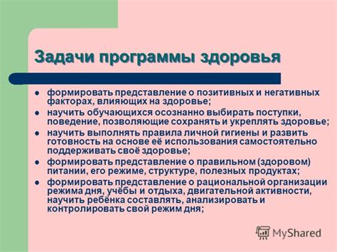 Эффективные методы настройки программы здоровья
